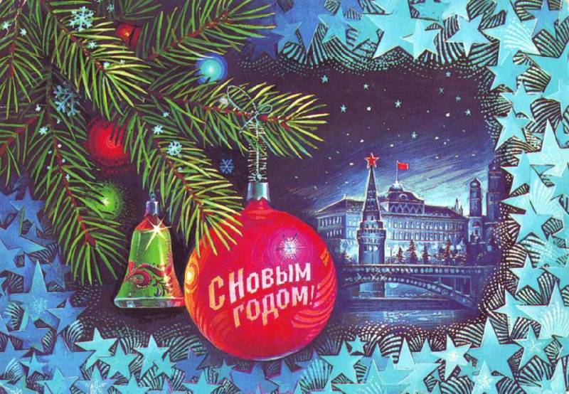 Открытки "С новым годом" Советские новогодние открытки
