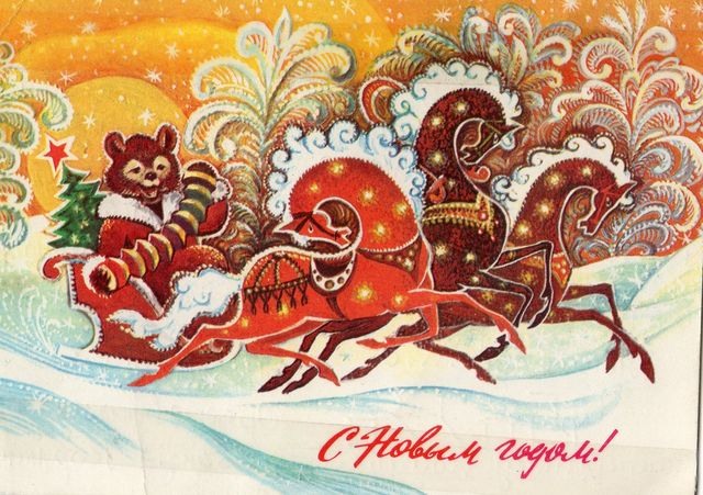 Тройка лошадей новогодняя Советские новогодние открытки