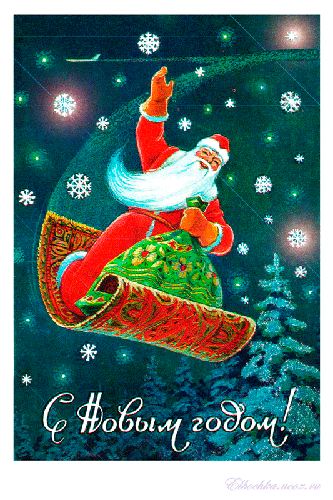 Открытка С Новым Годом Советские новогодние открытки