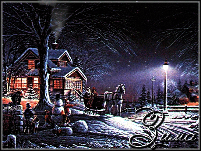 Зимний вечер на хуторе Картинки зима