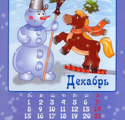 Календарь на декабрь 2014 год лошади