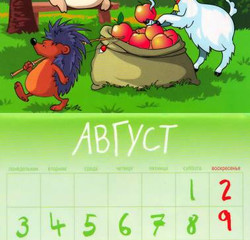 Календарь на август 2015 год Козы