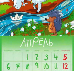 Календарь на апрель 2015 год Козы