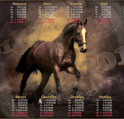 2014 календарь Лошадь