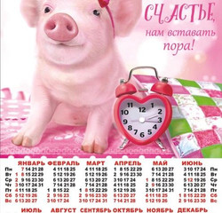 Календарик 2019 со свиньей