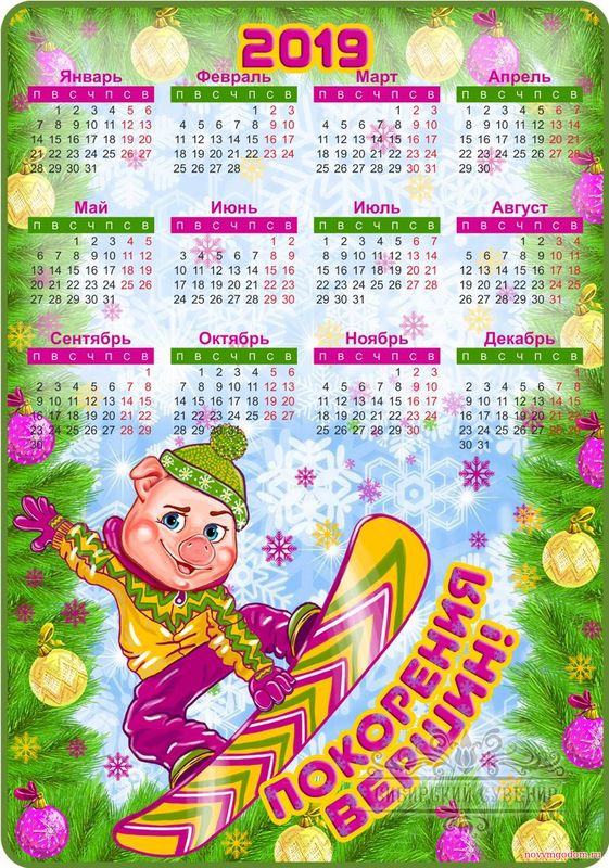 Календарь на 2019 год Кабана (Свиньи) Новогодний календарь