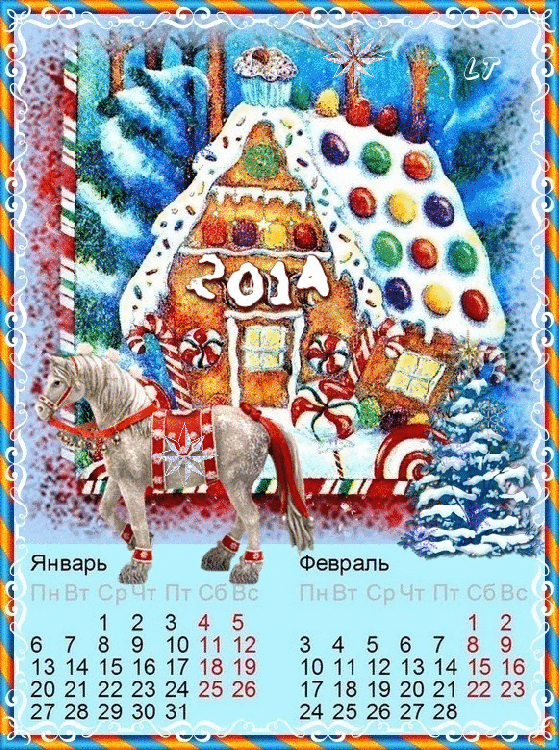 Детский календарь с лошадью на 2014 год Новогодний календарь