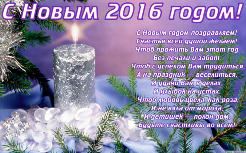 Поздравления с Новым годом 2016 в стихах Год Обезьяны