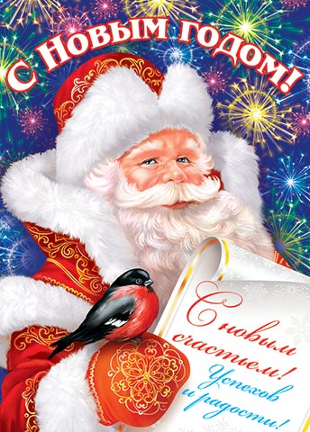 Дед Мороз поздравляет Дед Мороз и Снегурочка картинки