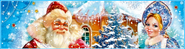 Дед Мороз и Снегурочка Дед Мороз и Снегурочка картинки