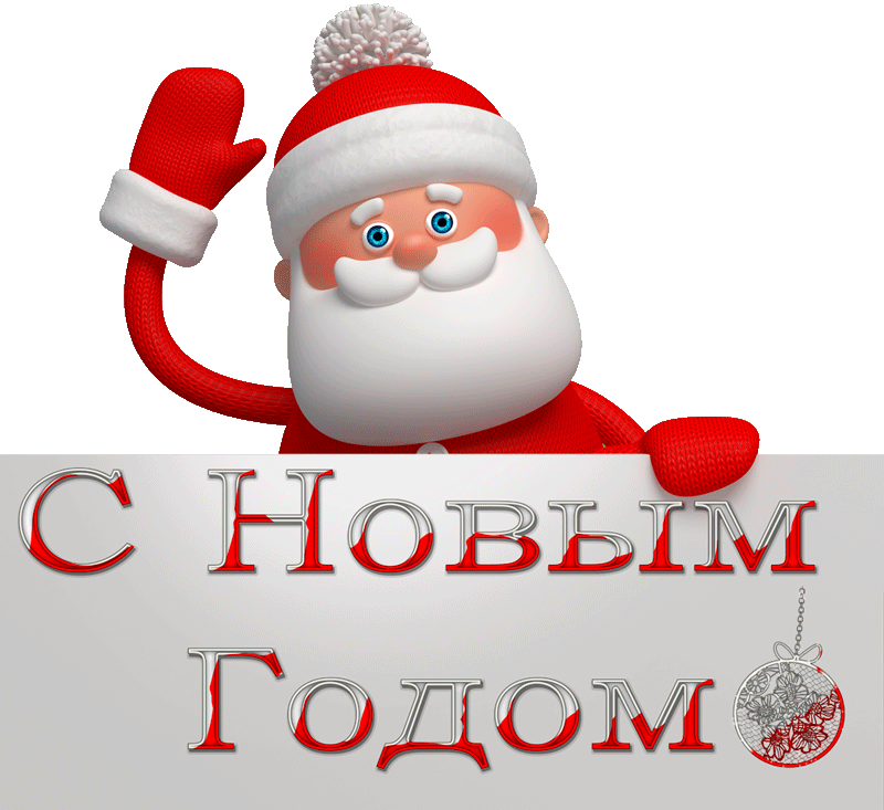 С Новым годом 2016 Дед Мороз и Снегурочка