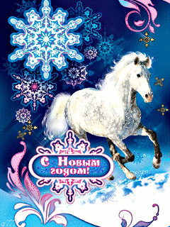 Картинка С Новым годом лошади Новогодние заставки на телефон