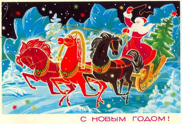 Открытка с Новым годом Новогодние открытки СССР