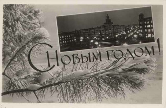 Черно-белая открытка с Новым Годом Новогодние открытки СССР