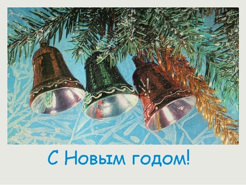 Три новогодних колокольчика Новогодние открытки СССР