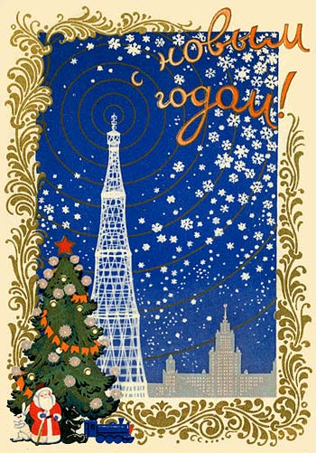 Новогодняя открытка Новогодние открытки СССР