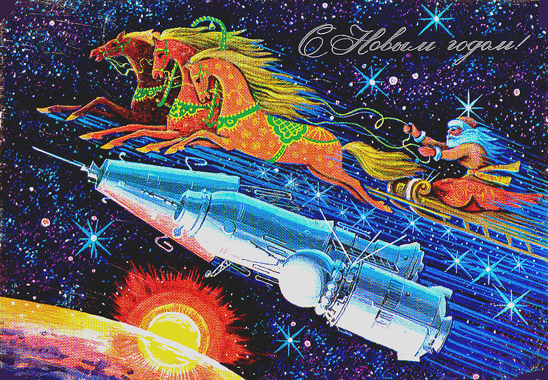 Дед Мороз на ракете и лошадях Новогодние открытки СССР