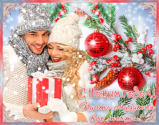 Картинка с Новым годом с Дедом Морозом — скачать на bestgif.su