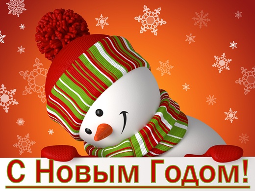 Снеговик талисман новогодних праздников С новым годом 2024