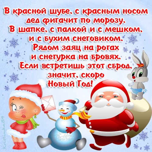 Прикольный новогодний стих про Деда Мороза Прикольные новогодние картинки