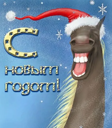 Картинка новогодняя лошадь Год лошади