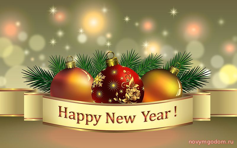 Happy New Year Поздравления с Новым Годом