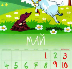 Календарь на май 2015 год Козы