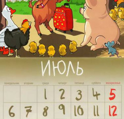 Календарь на июль 2015 год Козы