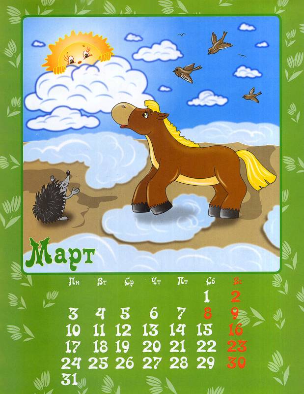 Март 2014 год лошади картинки Новогодний календарь