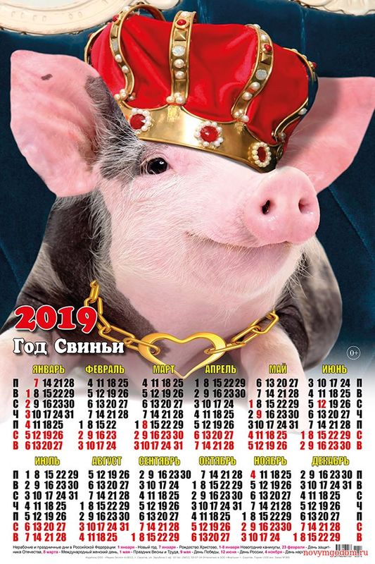 Новогодний календарь с годом свиньи Новогодний календарь