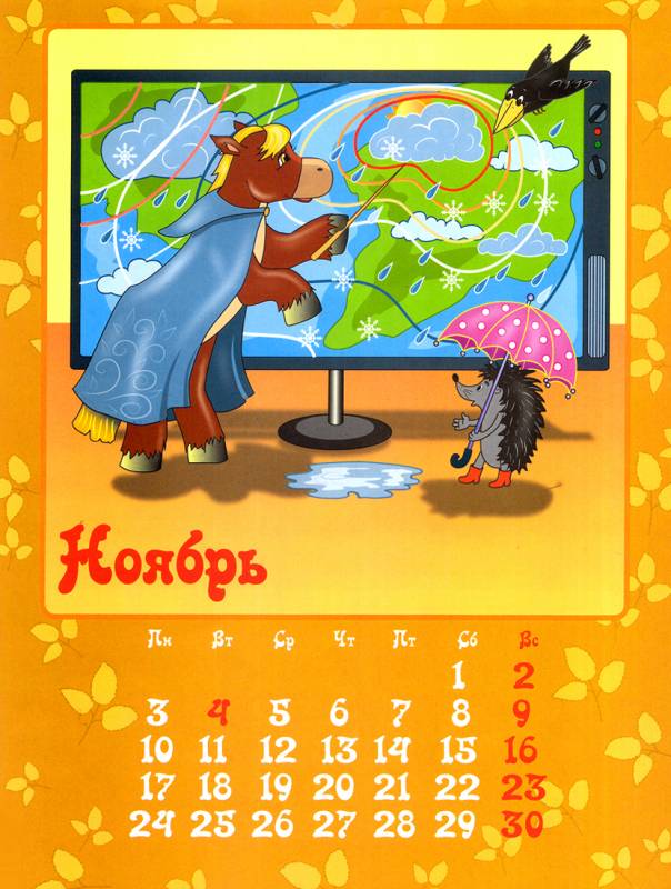 Детский календарь с лошадкой на ноябрь 2014 года Новогодний календарь