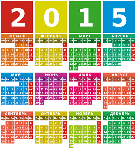 Цветной календарь на 2015 год Новогодний календарь