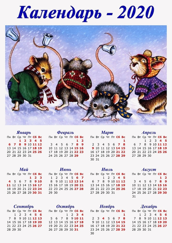 Календарь с 2020 годом и крысами Новогодний календарь