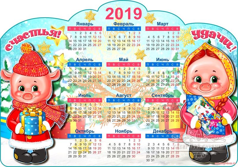Прикольный календарь 2019 Новогодний календарь