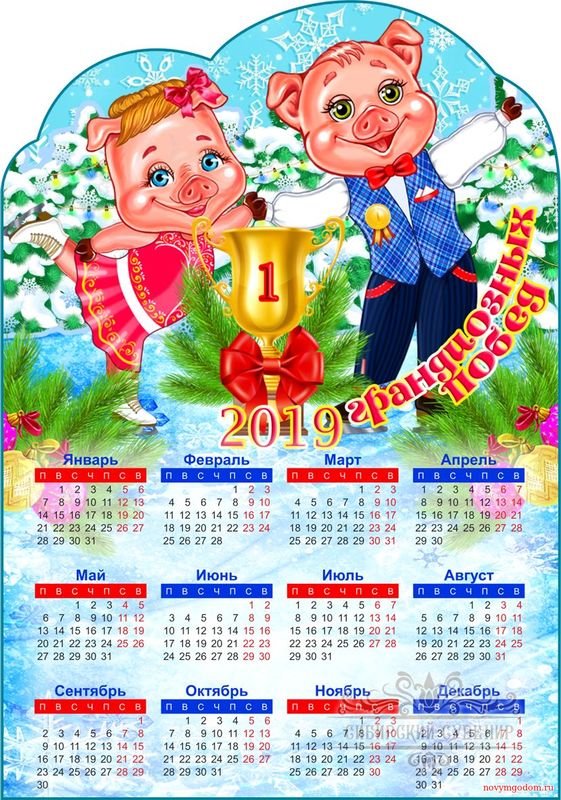 Календарик на 2019 год Новогодний календарь