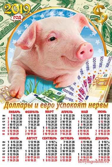 Календарь 2019 с изображением свиньи Новогодний календарь