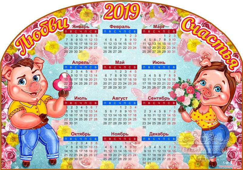 Календарь Кабан и Свинья Новогодний календарь