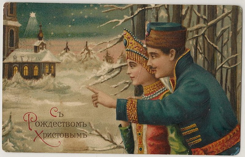 С Рождеством Христовым старинные открытки Старинные открытки