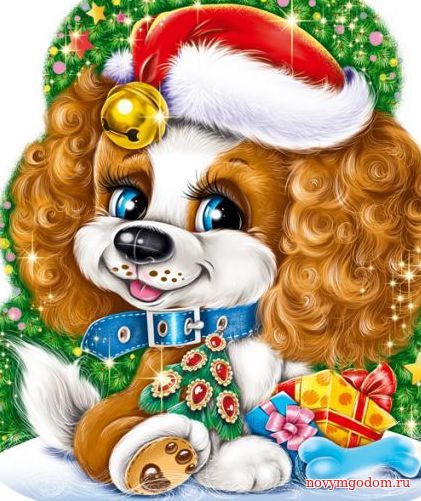 Яркая новогодняя открытка с щенком С годом собаки
