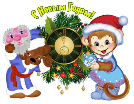 С Новым годом с мишкой в костюме Деда Мороза и обе Год Обезьяны
