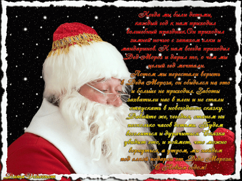 Поздравление от Деда Мороза Дед Мороз и Снегурочка