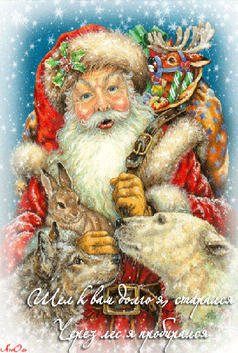 Дед Мороз с подарками Дед Мороз и Снегурочка