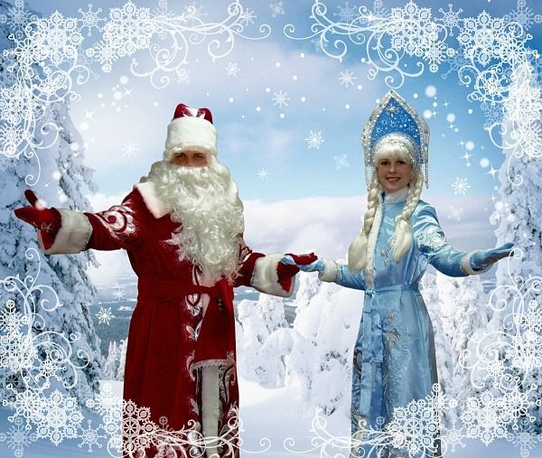 День деда Мороза и Снегурки Дед Мороз и Снегурочка