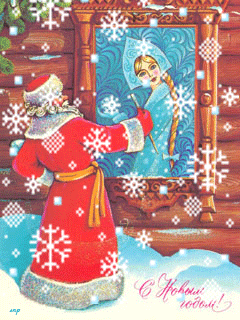 Снегурочка - внучка Деда Мороза Дед Мороз и Снегурочка